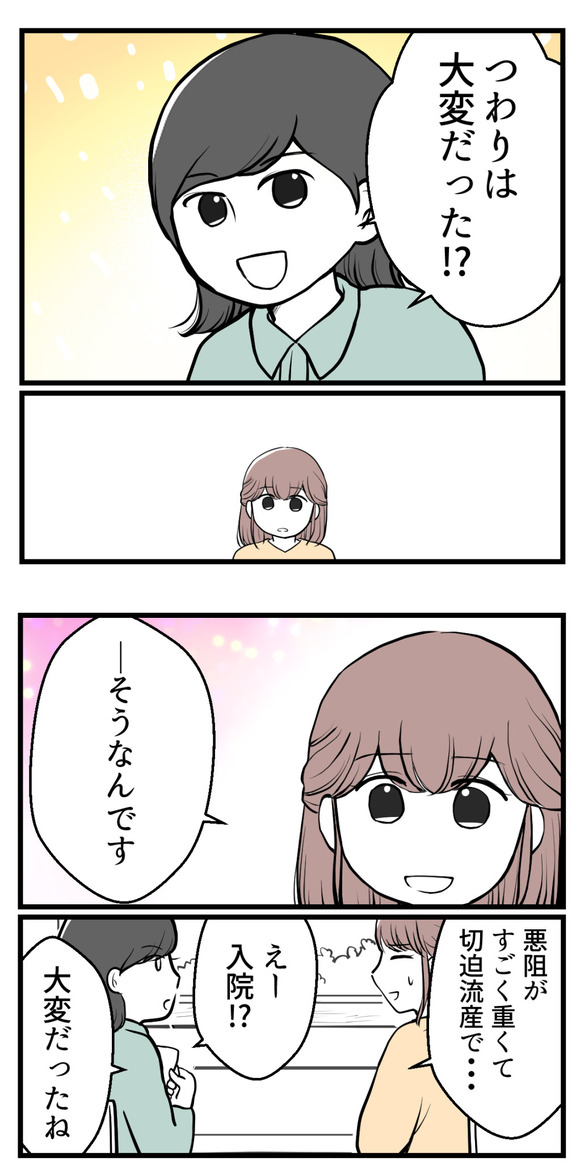 私はマタニティハイ?20-1