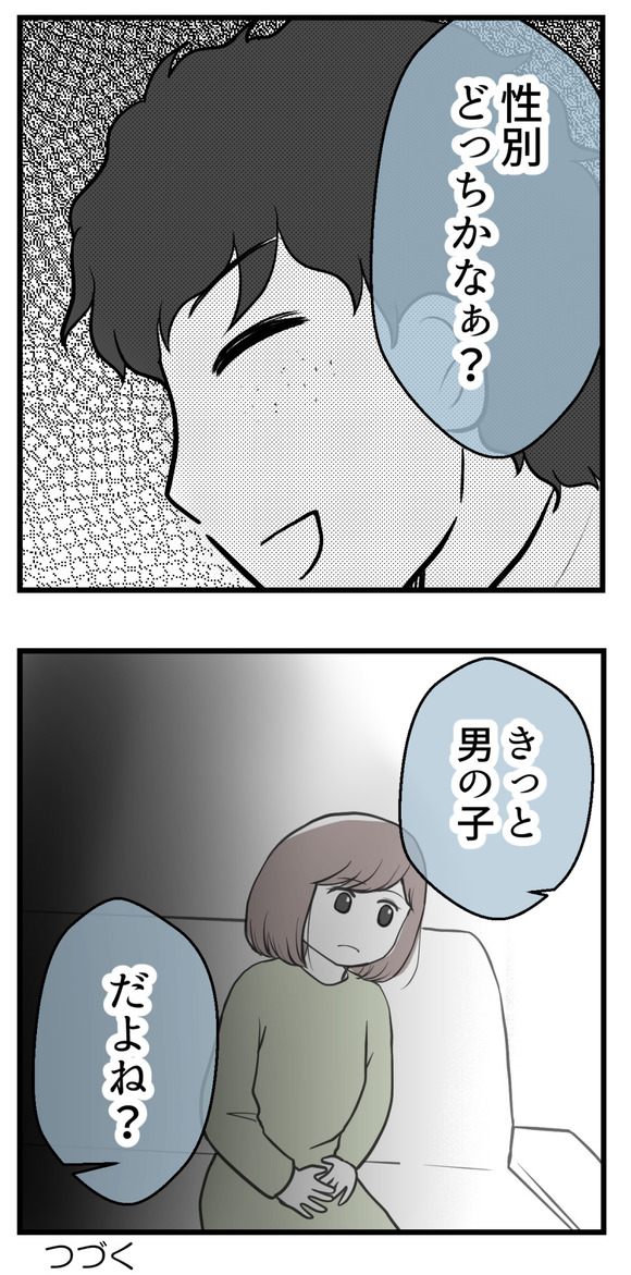 男の子が欲しい夫3-4