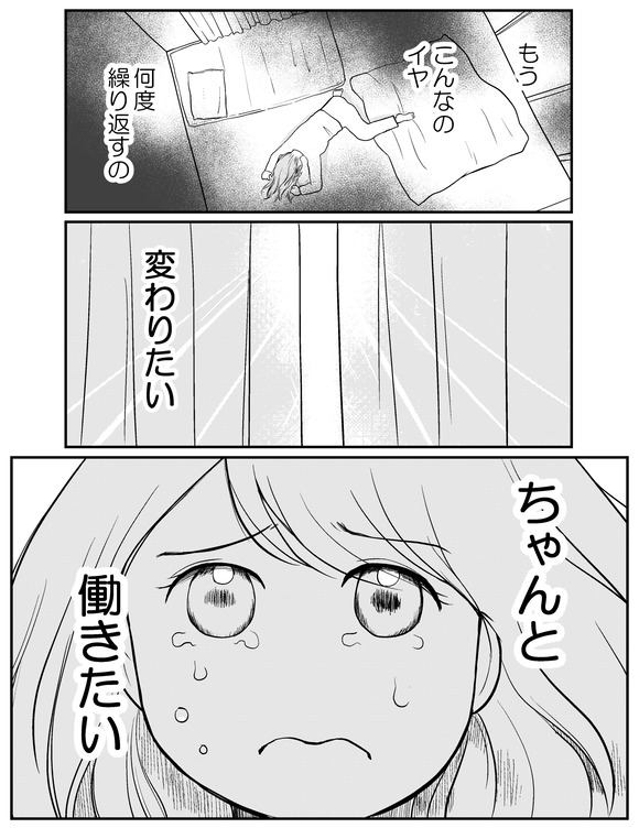 仕事が続かない私の苦悩_1-4