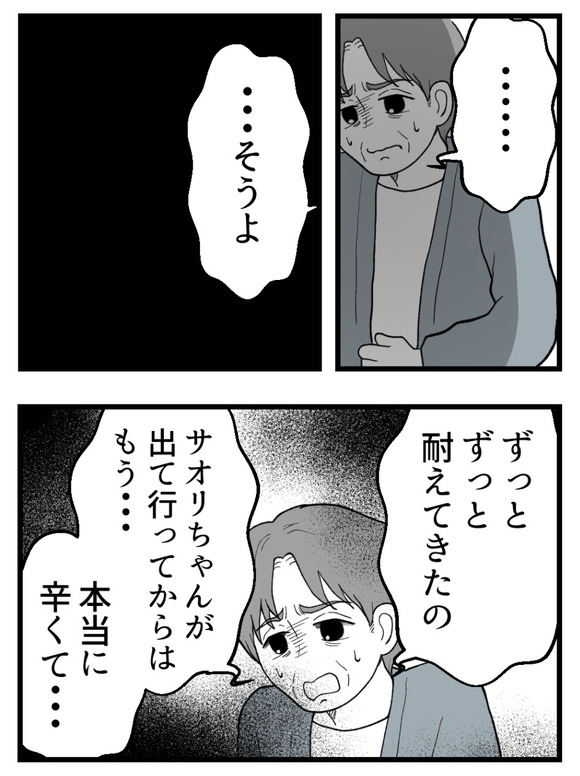 義父が無理すぎて_70_3