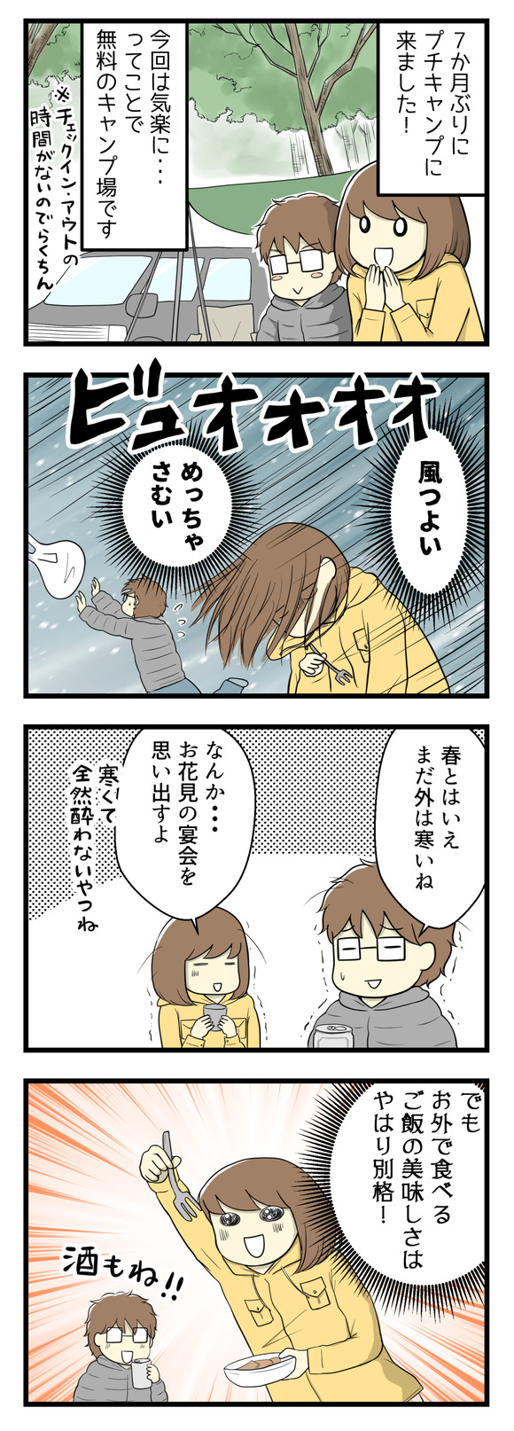 7か月ぶりにプチキャンプに来ました!今回は気楽に・・・ということで無料キャンプ場です。