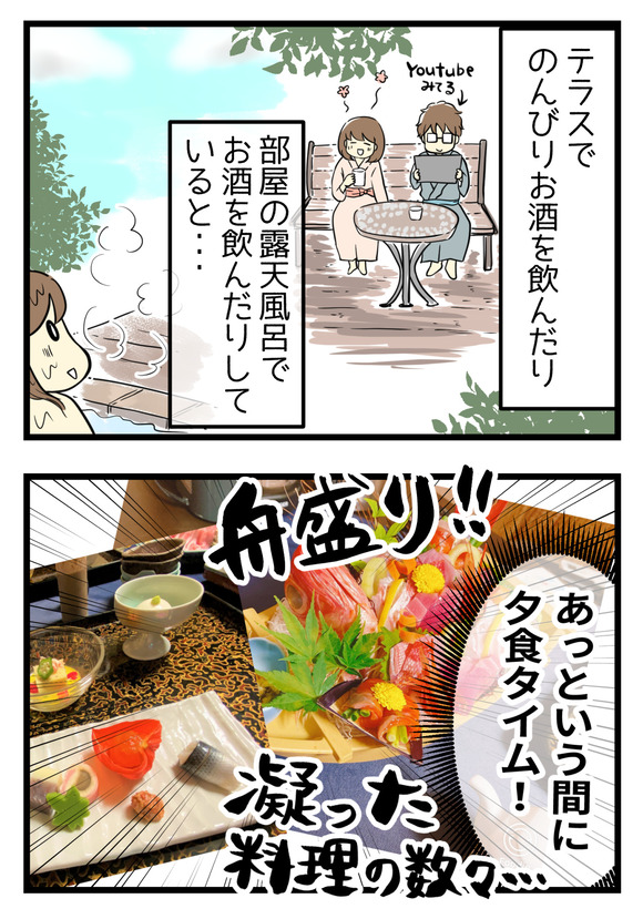 テラスでお酒を飲んだり、部屋の露天風呂に入りつつまた酒を飲んだりしていると、あっという間に夕食タイム!一品一品が凝っていておいしい!お刺身もプリプリ新鮮でおいしい!これがやりたかったんだ~!でもすぐにお腹いっぱいになってしまうのが悔しい。旅館に泊まるとご飯が多いから、本当にそれが心残りです・・・。旅行中だけ胃袋の容量が大きくなればいいのに!