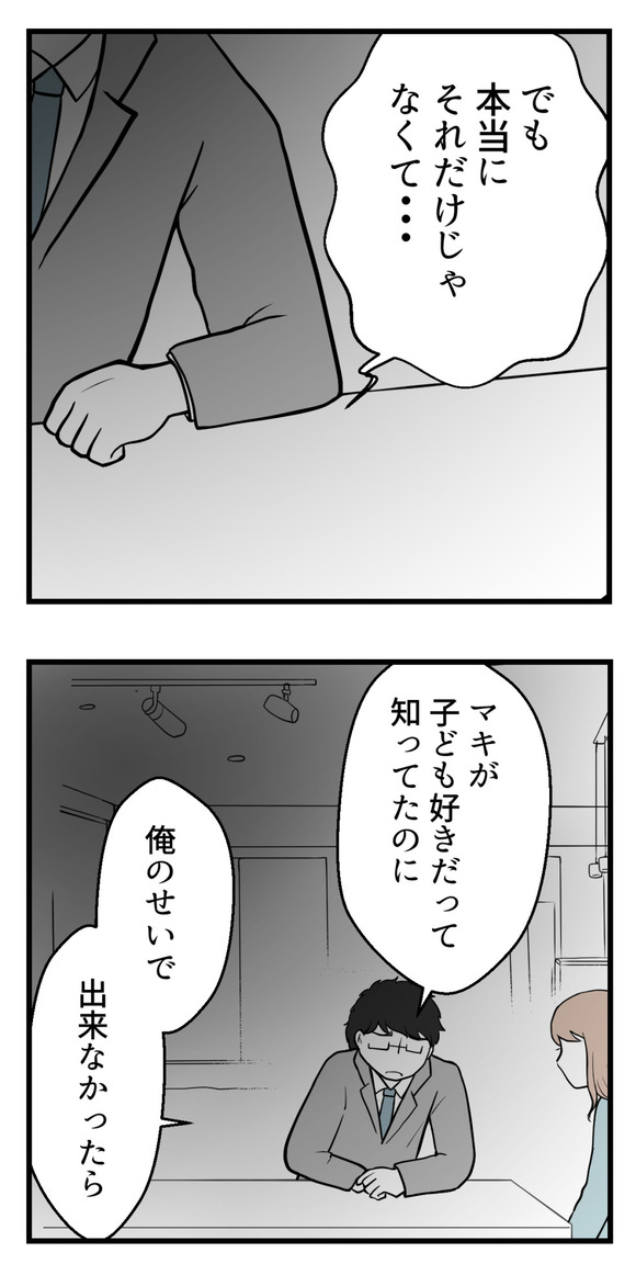 不妊治療費を義親に17-2