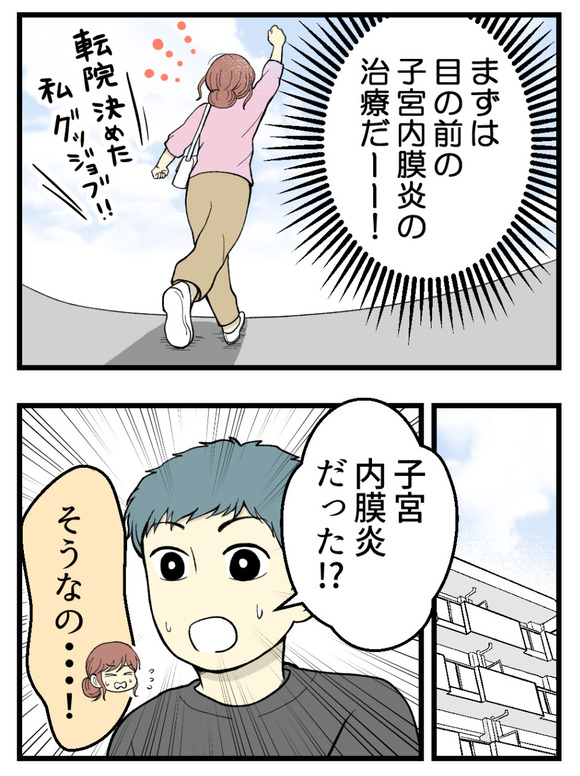 15妊娠しないのは誰のせい_6