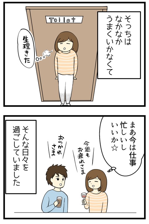 企画営業みつきの葛藤～仕事と妊活、どちらか選ばなきゃいけないの？～漫画抜粋