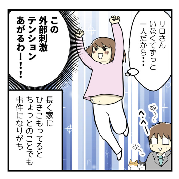 夫が出張から帰宅したら気づいたこと-4-