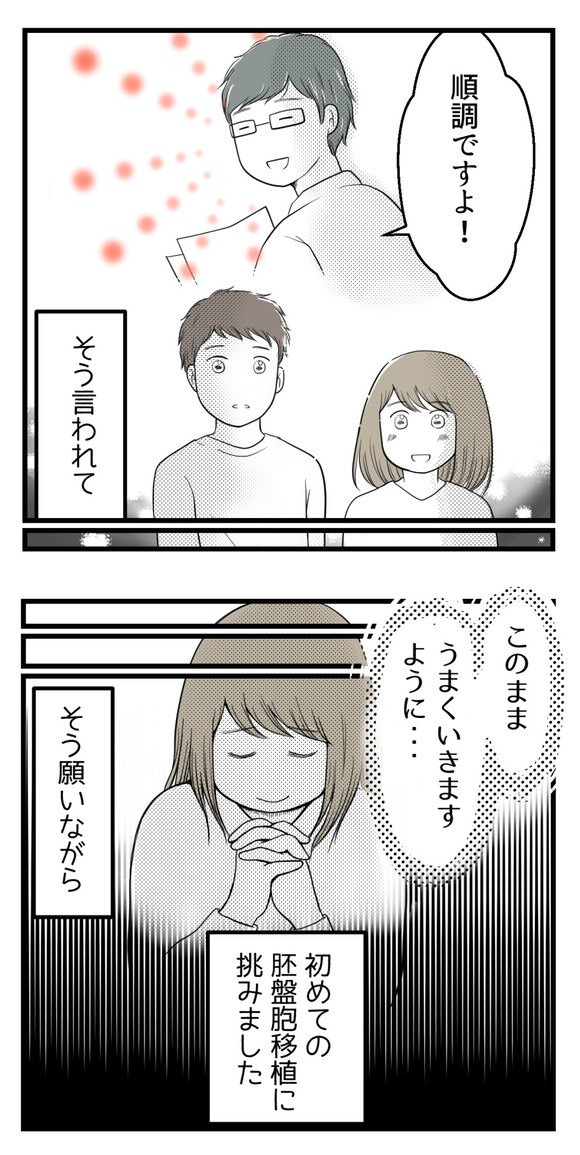 夫がクラインフェルター症候群と診断されて5-3