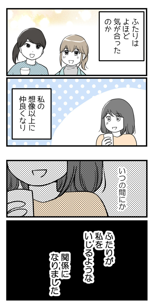 私の妊活だけ応援してくれない友人1-4