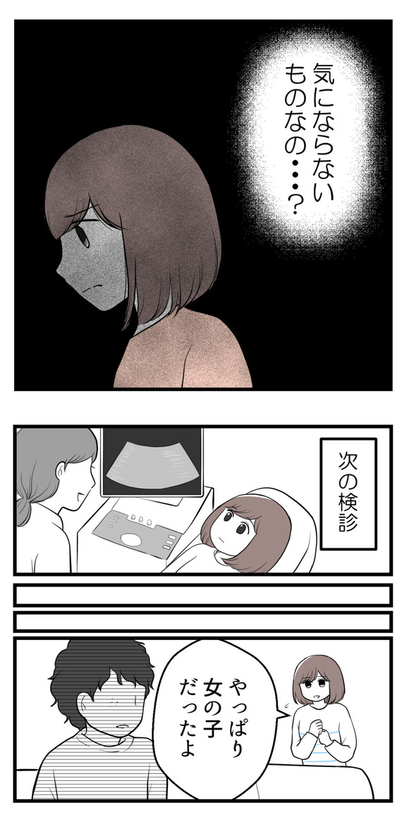 男の子が欲しい夫7-3