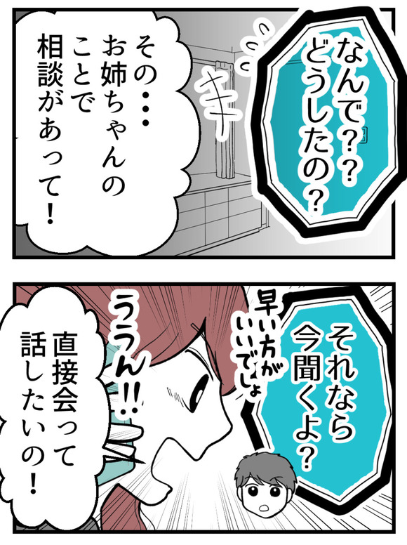わたしのおねえちゃん_10_2
