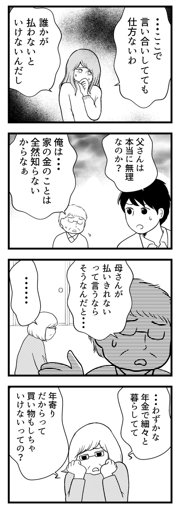 主婦が夫に内緒で15-1