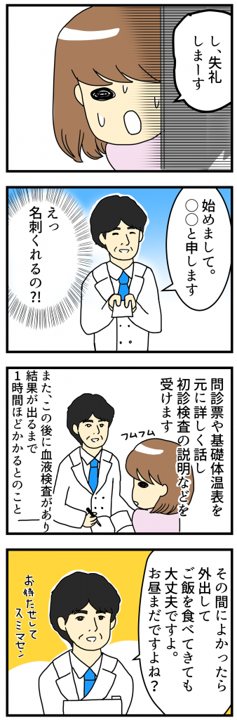 116話転院先初診日_2