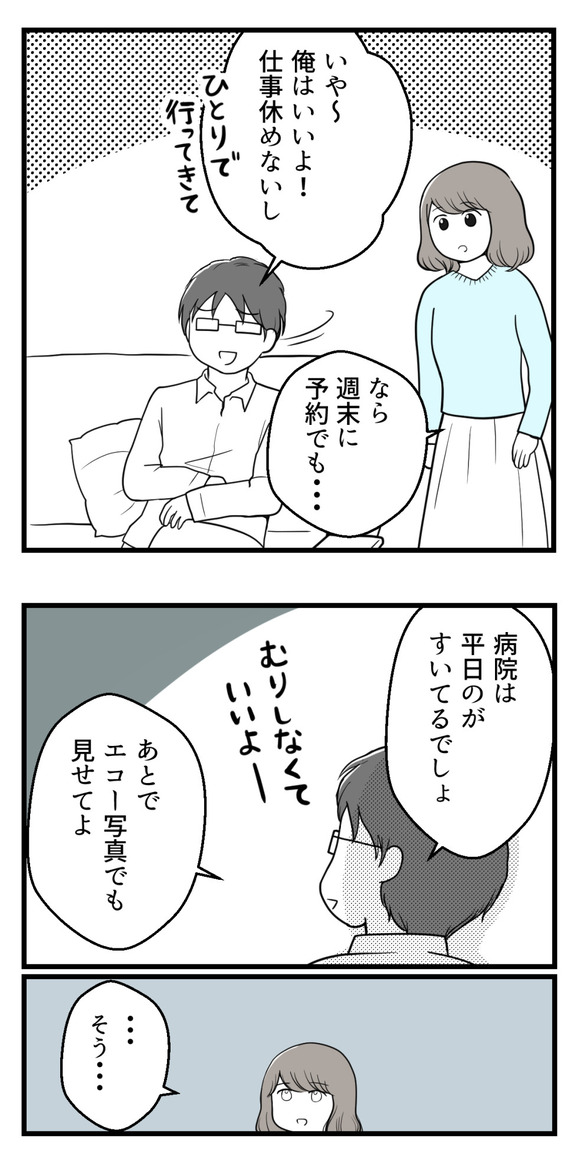 全部人任せな夫9-2