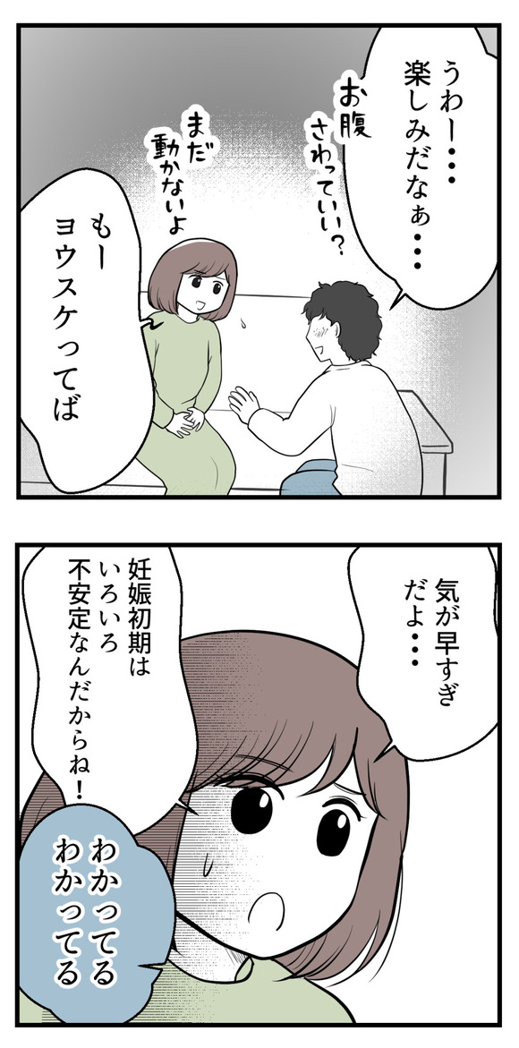 男の子が欲しい夫3-3