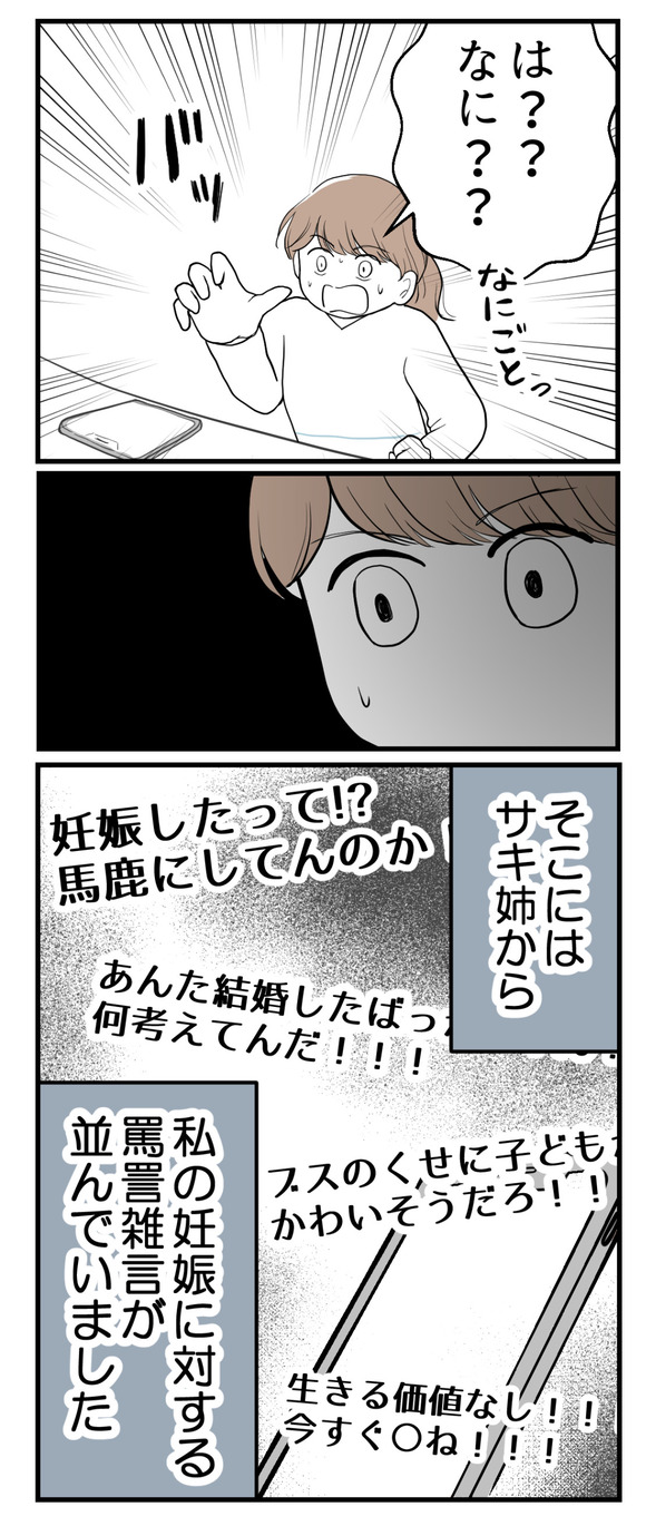 私の姉は不妊さま-13-1