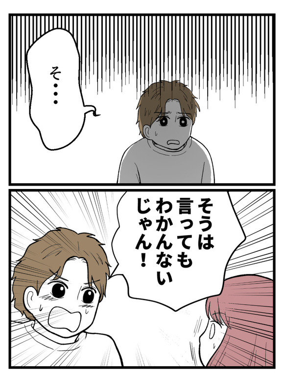 草食にもほどがある20-1