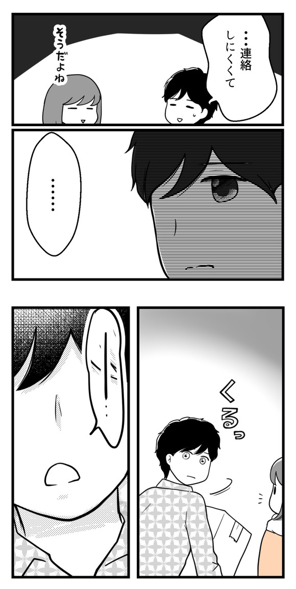 10年つきあったのにね84-4