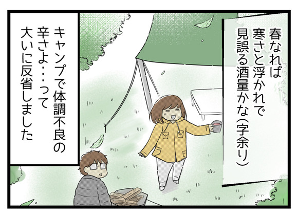 久しぶりのキャンプで大失態-3-
