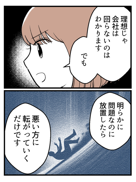 さよなら私の職場56-1