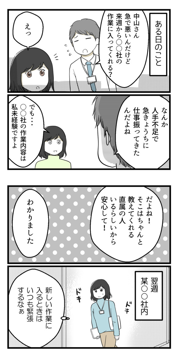 パワハラ男に追いかけられた話1-2