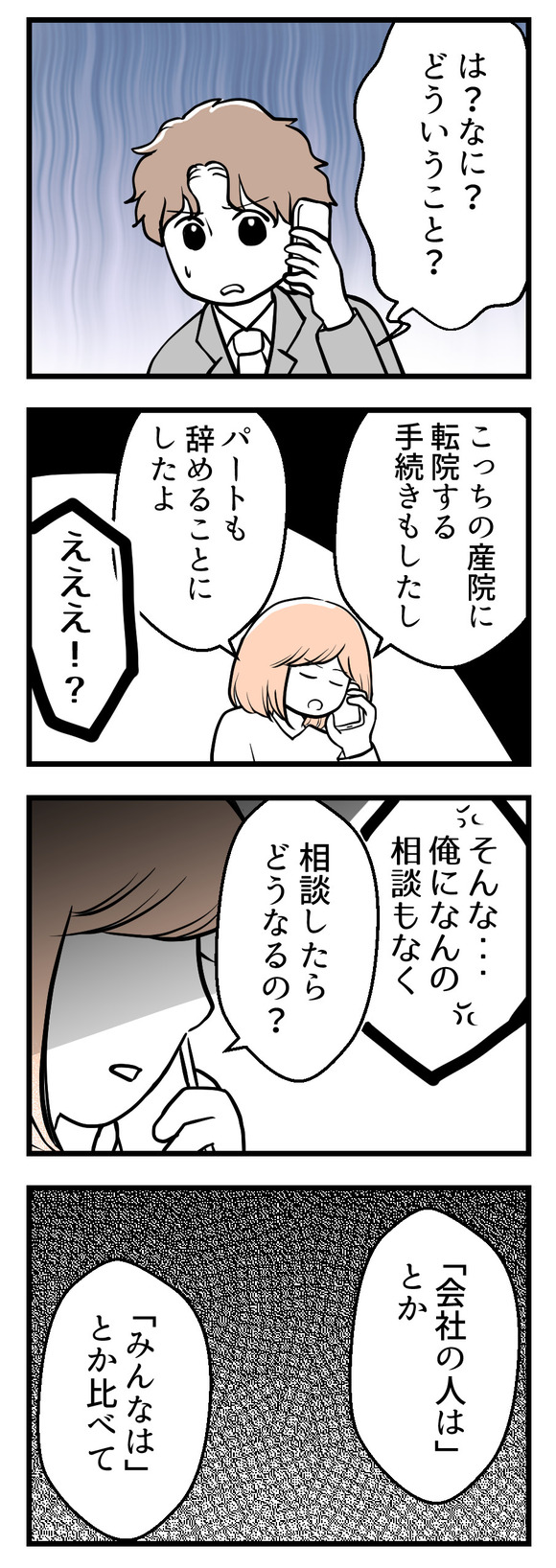 夫が気になるのはお金だけ45-1