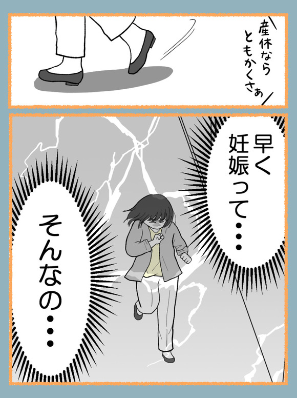 妊娠したら離婚-3-3