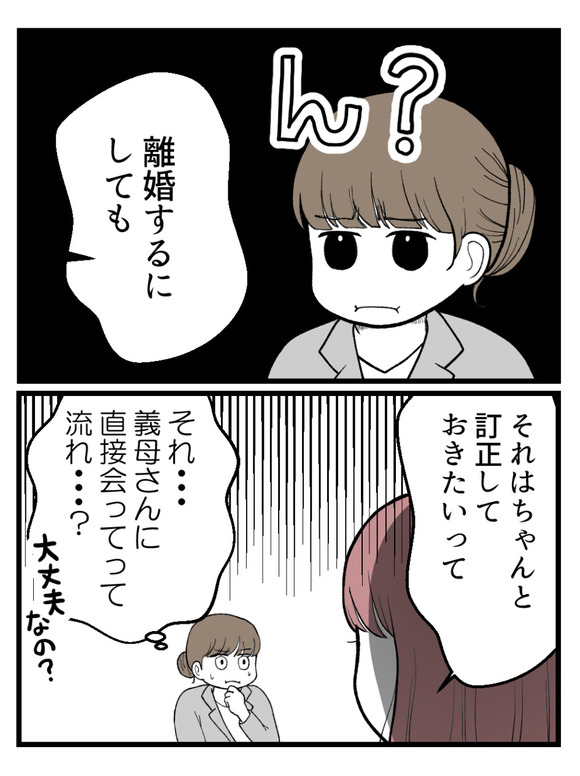 草食にもほどがある66-6