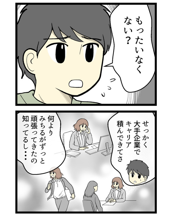 03.Mさん体験談_2