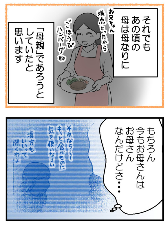 母が私を手放さない_12_3