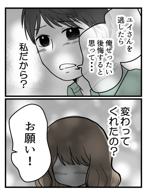 元カノとつながり続ける夫17_5