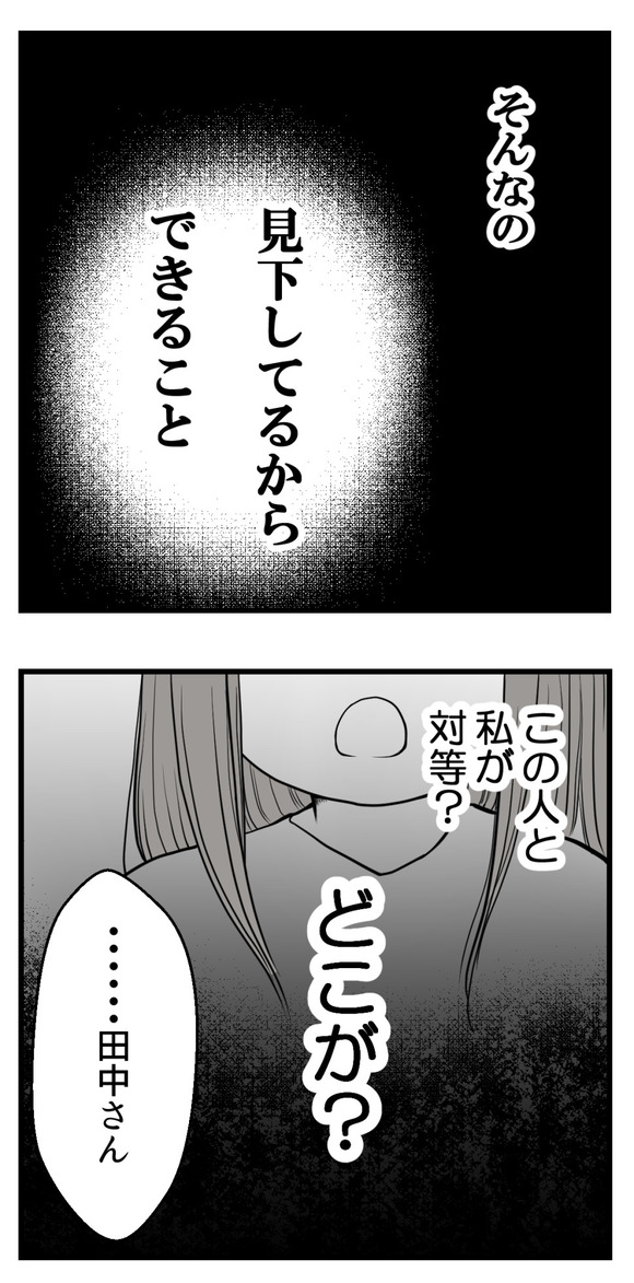 セクハラのきっかけは-15-4