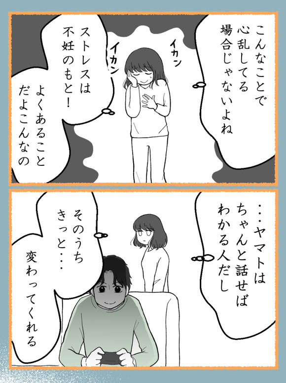 妊娠したら離婚-31-4