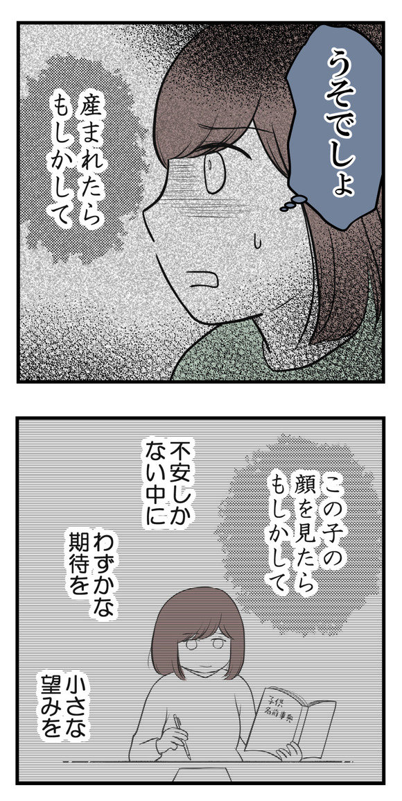 男の子が欲しい夫24-3