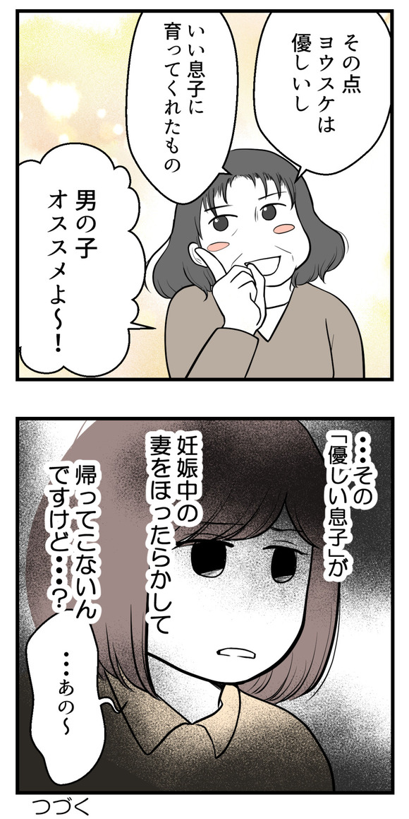 男の子が欲しい夫12-4
