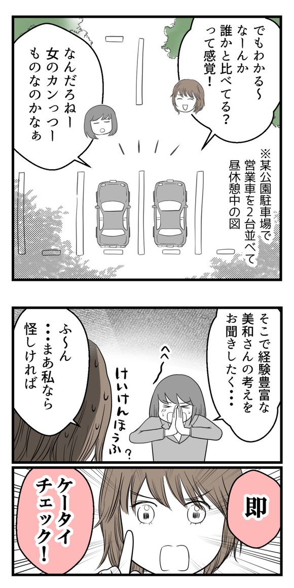10年以上つきあったのにね29-2