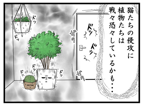 猫におびえる植物たちの漫画