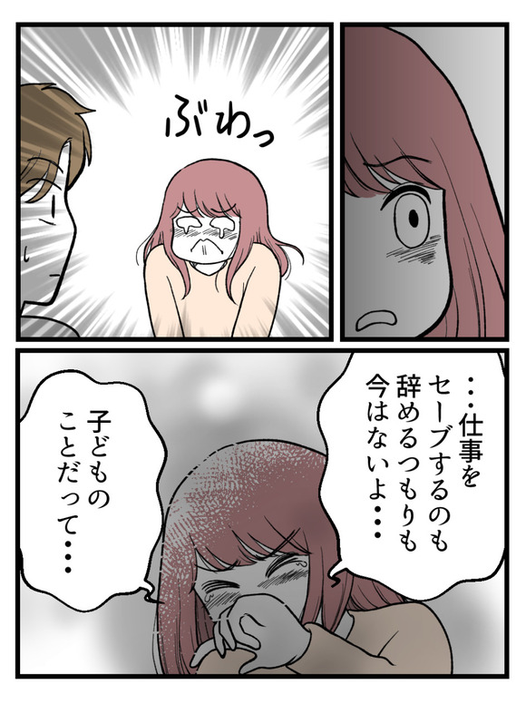草食にもほどがある16-3