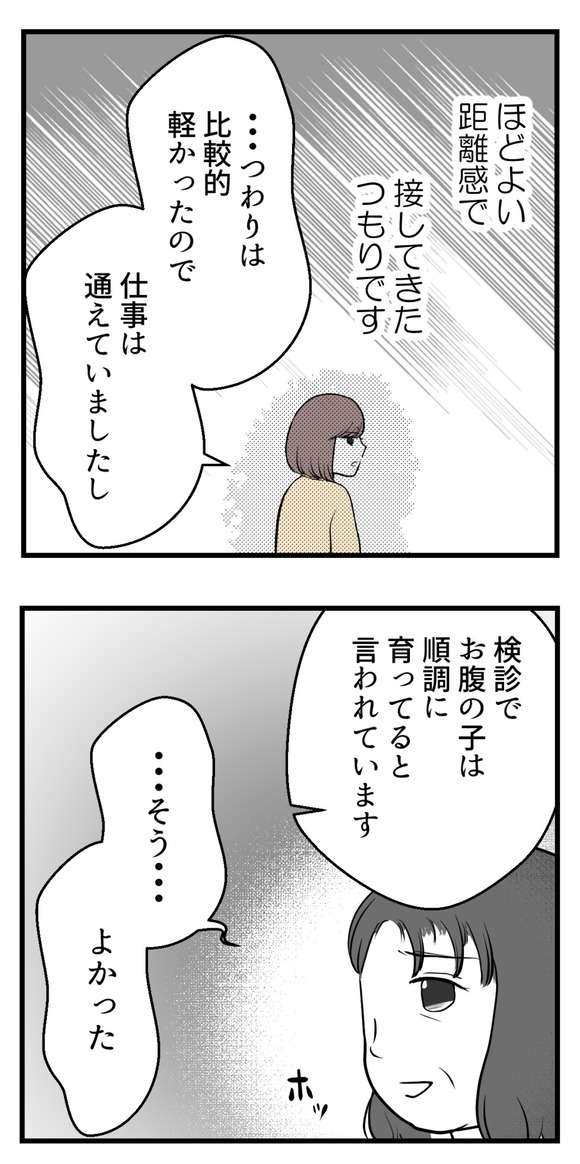 男の子が欲しい夫11-3