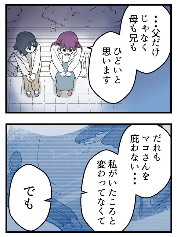 義父が無理すぎて_53_2