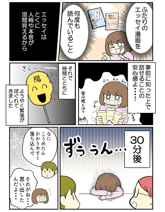エッセイ漫画家飲み_3