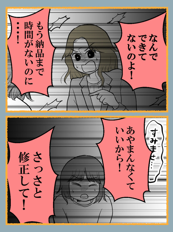 さよなら私の職場52-4