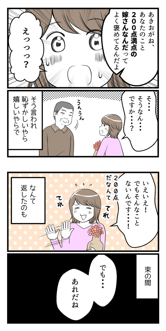 義父の親友から言われたこと-1_4-