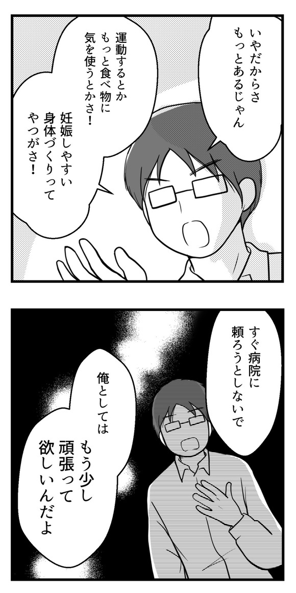 ぜんぶ人任せな夫③【読者さん妊活体験談47】-4