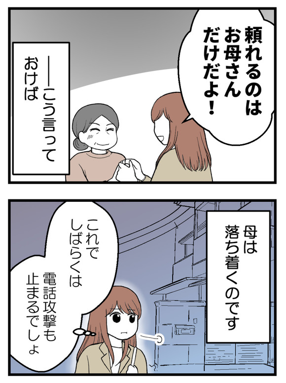 母が私を手放さない_7_2