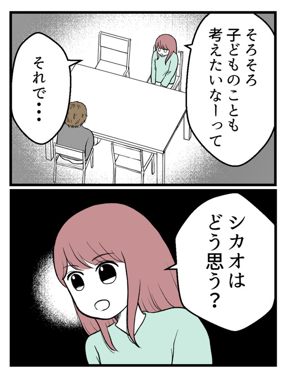 草食にもほどがある7-2