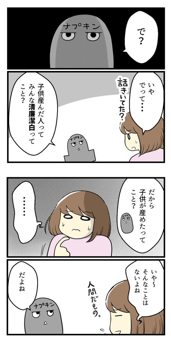 そんなんだから子供ができないって言われる件-3-2