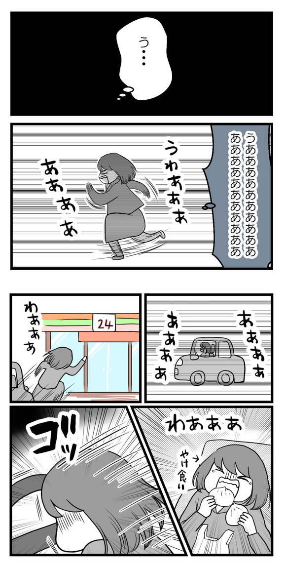 気づいてしまった現実に我慢できず、その後コンビニで爆買いしてやけ食いしまくり・・・