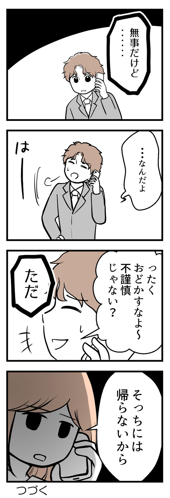 夫が気になるのはお金だけ44-2