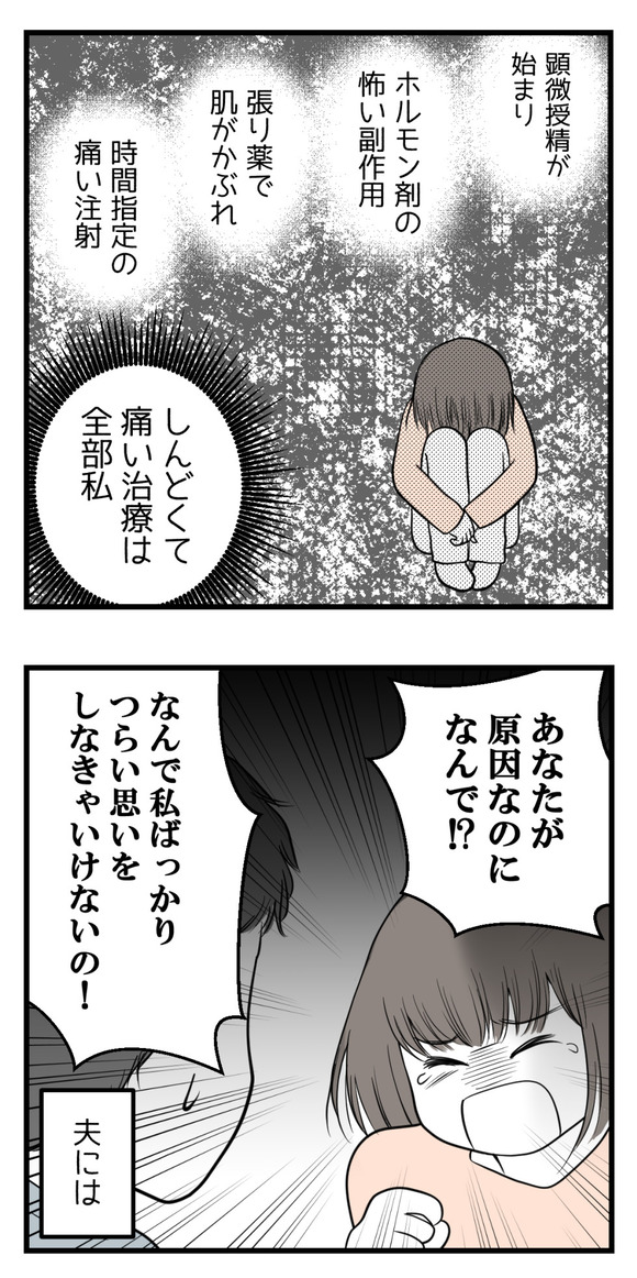 不妊治療からパニック障害-4_3-