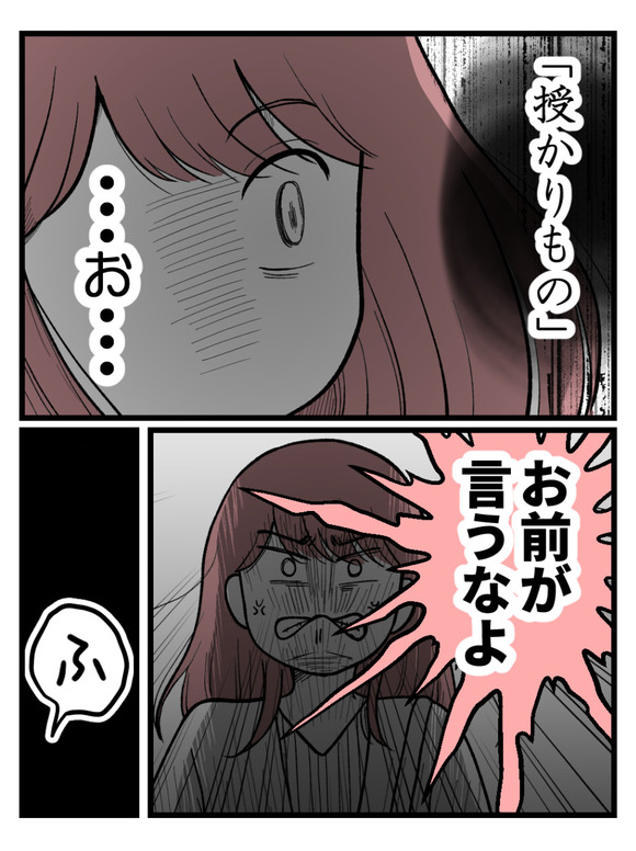 草食にもほどがある24-4